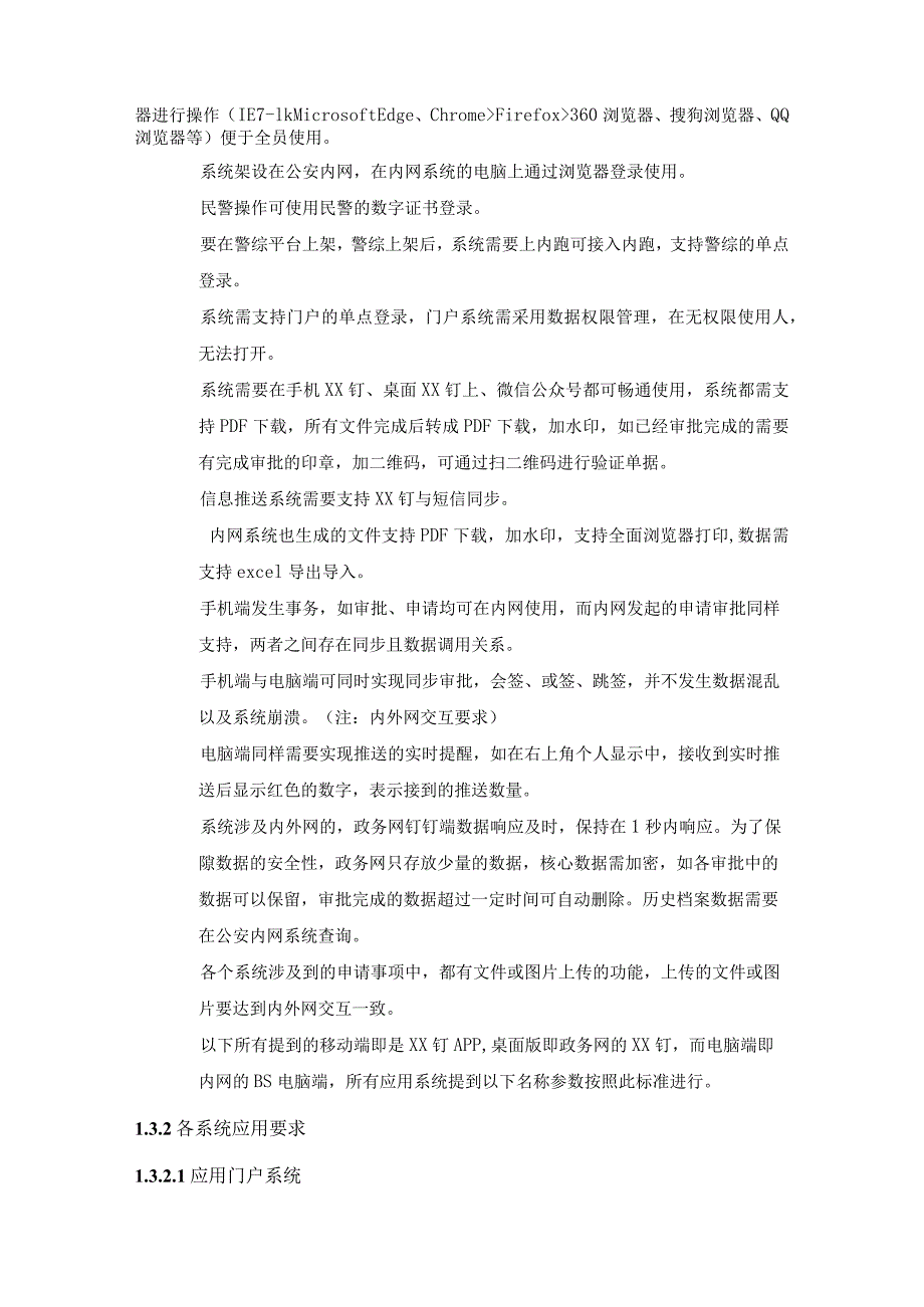 警保大数据智能管理（“云上警保”平台）项目建设意见.docx_第2页