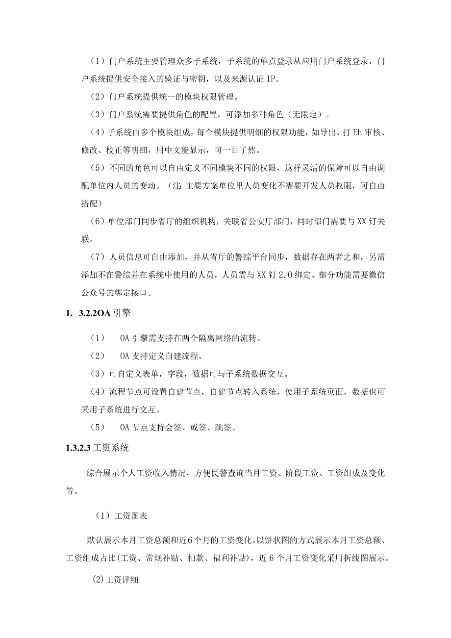 警保大数据智能管理（“云上警保”平台）项目建设意见.docx_第3页