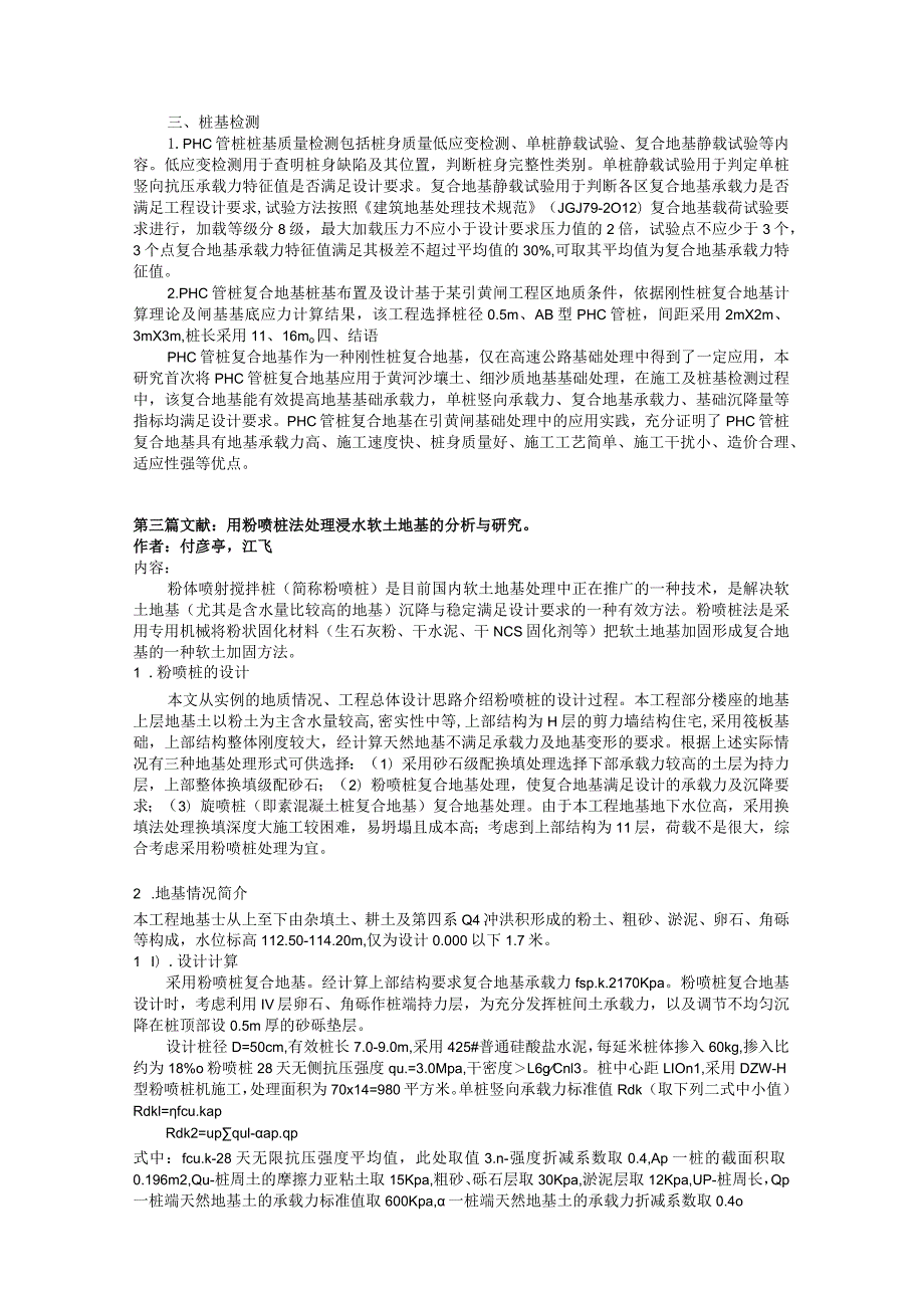 运用强夯法处理港口开山碎石土回填地基的应用实践.docx_第3页