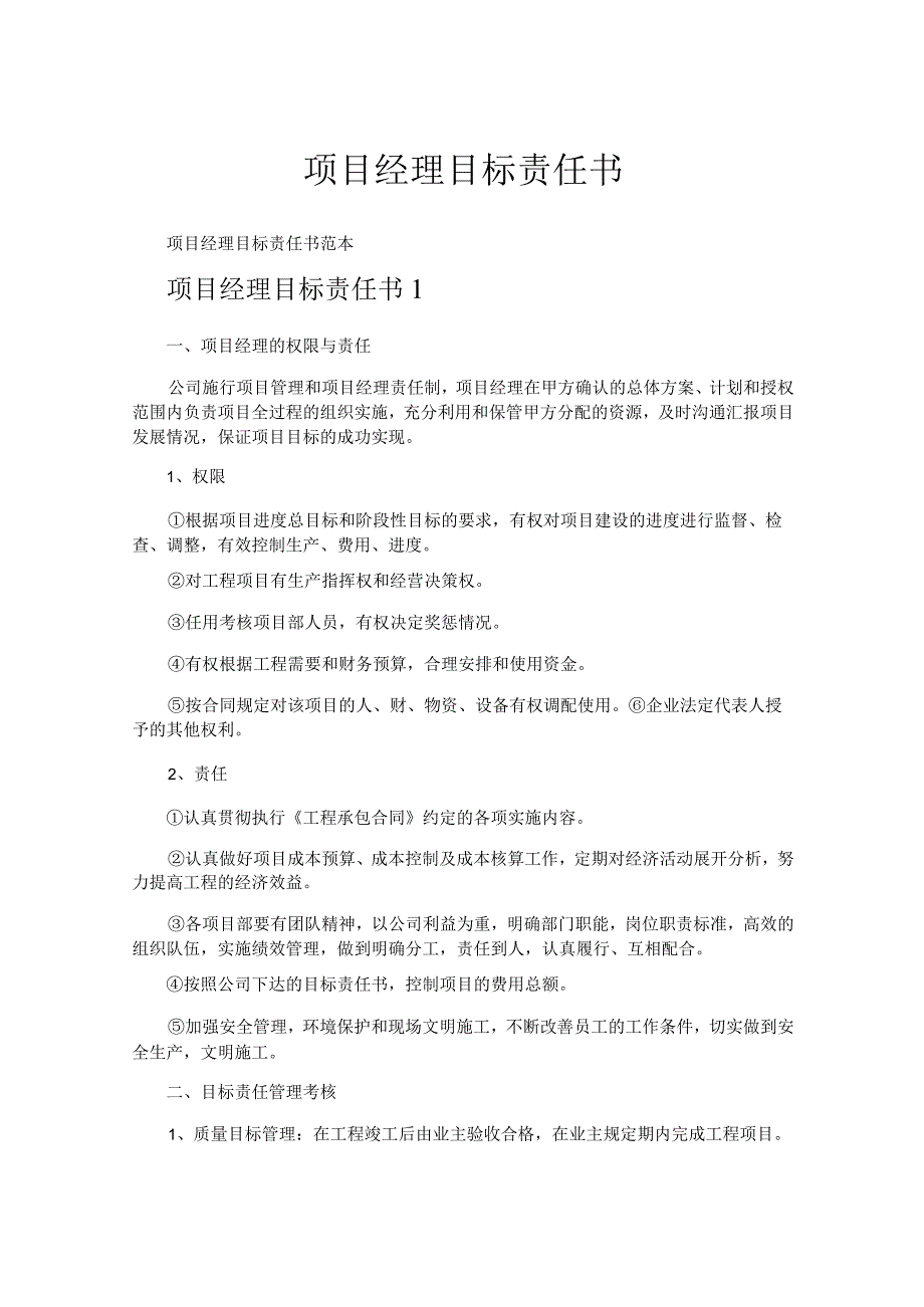 项目经理目标责任书.docx_第1页