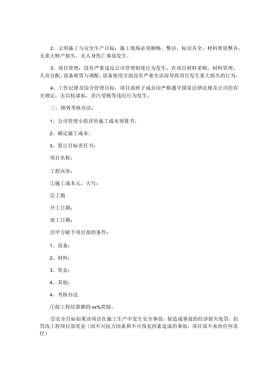 项目经理目标责任书.docx_第2页