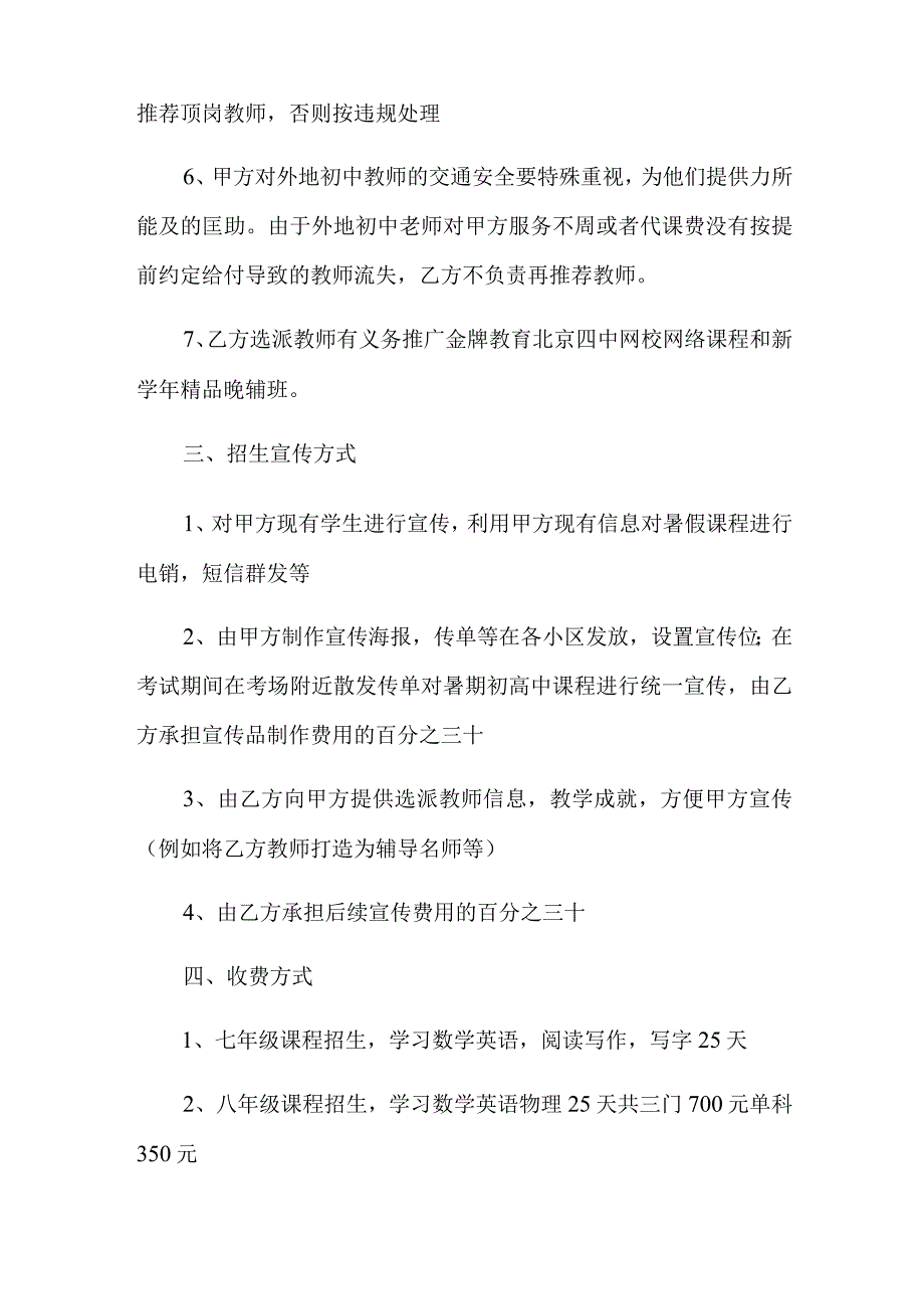 教育机构合作协议书.docx_第3页