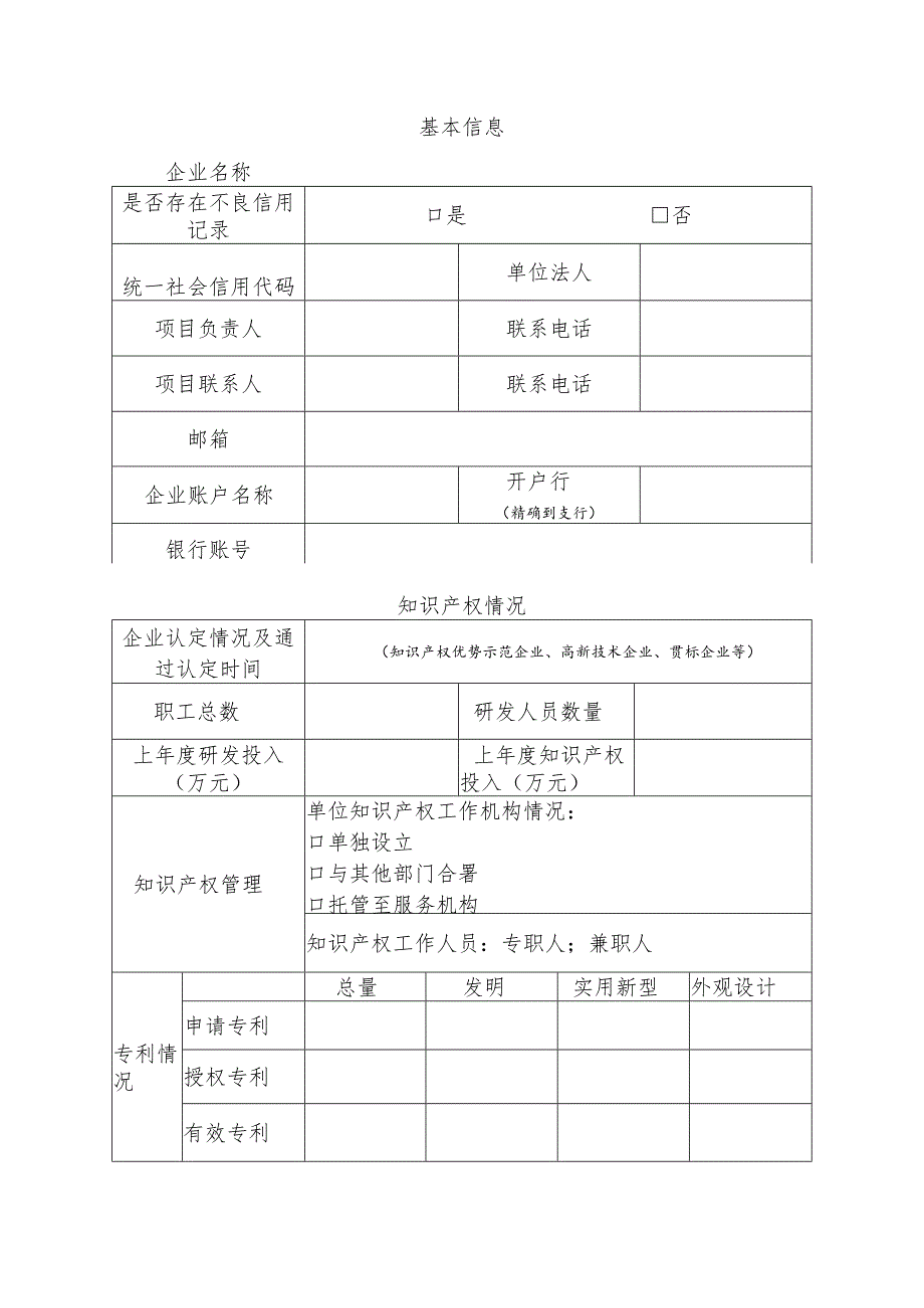 辽阳市企业运营类专利导航项目申报书.docx_第2页