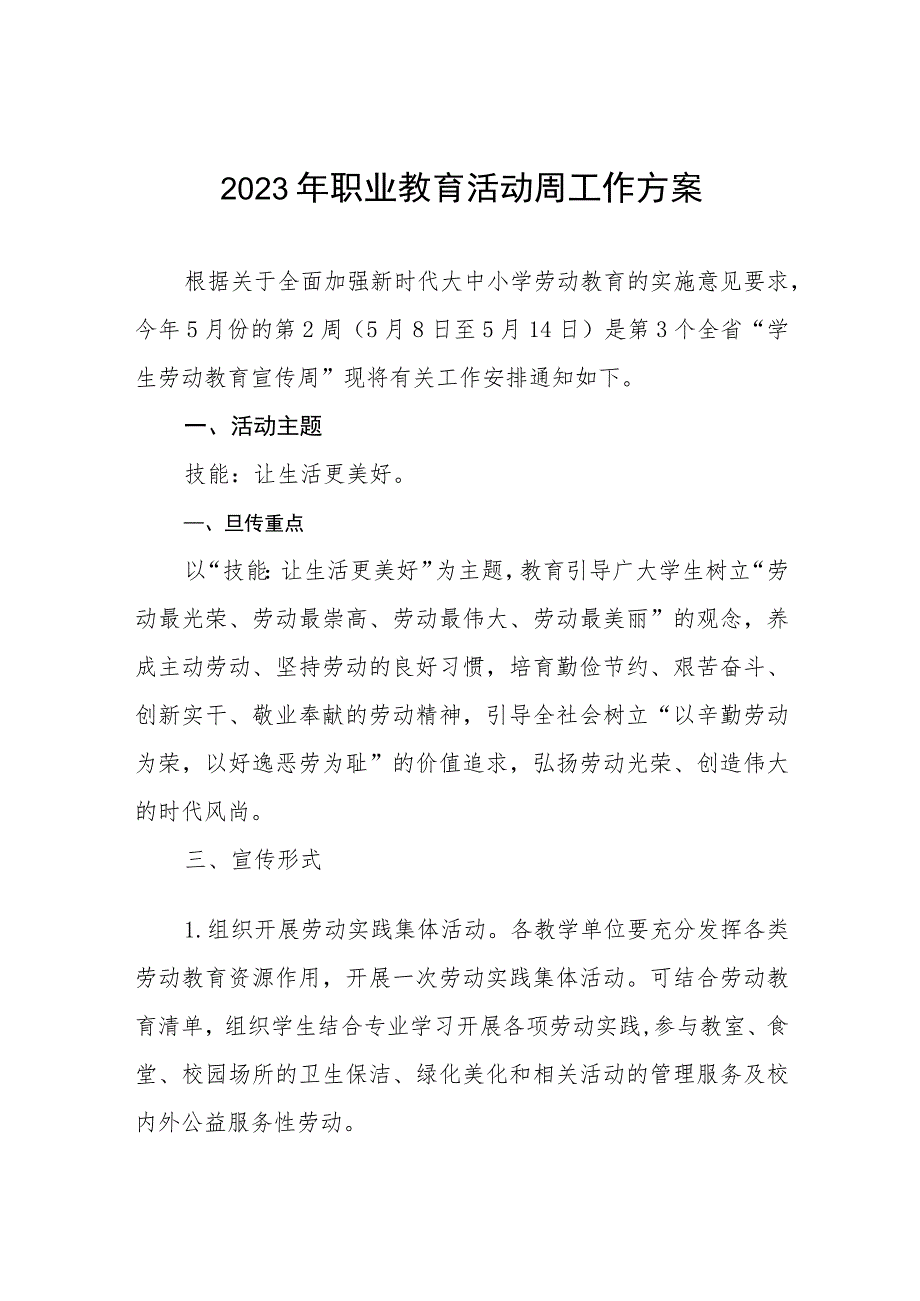 职业技术学院组织开展劳动教育宣传周活动方案四篇.docx_第1页