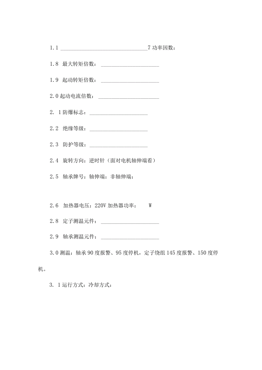 电机技术合同（精选3篇）.docx_第2页