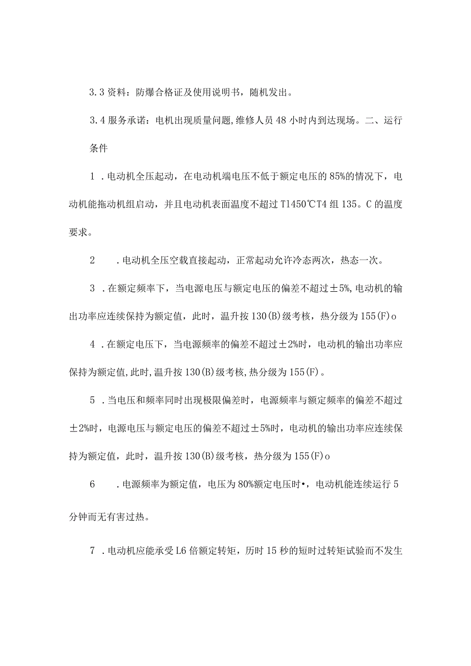 电机技术合同（精选3篇）.docx_第3页