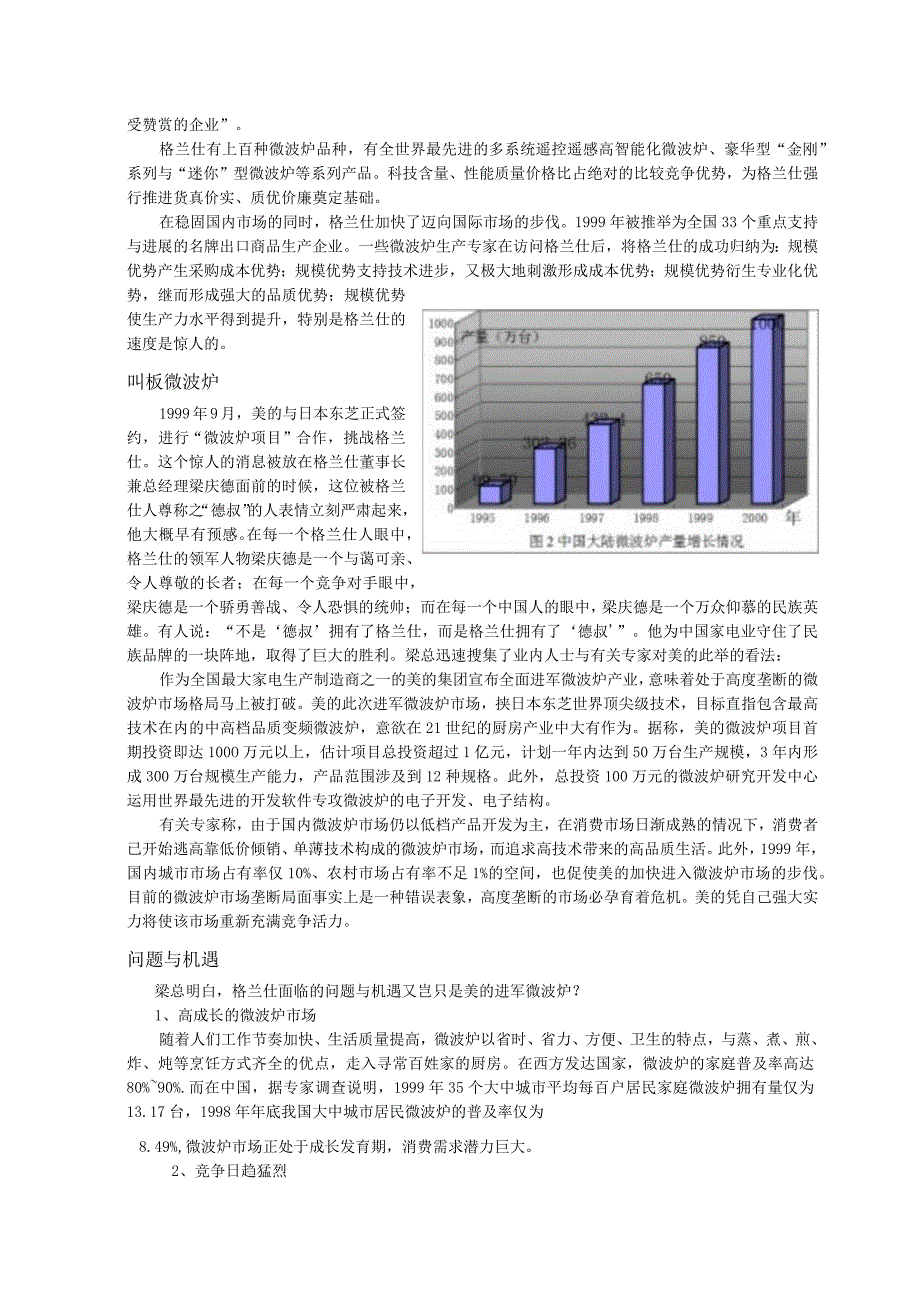 某集团的战略选择.docx_第2页