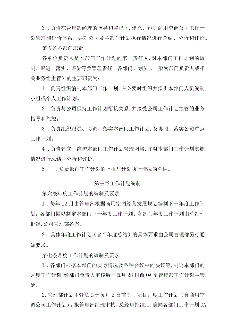 某企业工作计划管理条例(doc 10页).docx_第2页