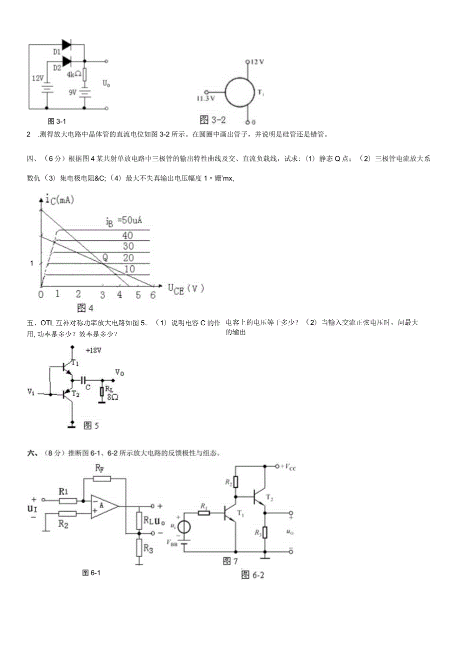 数字电子技术模拟试题4套.docx_第2页