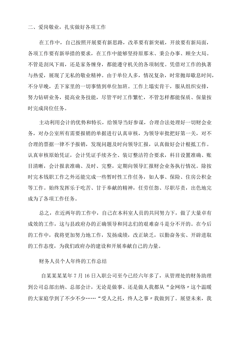 财务人员的个人年终工作总结.docx_第2页