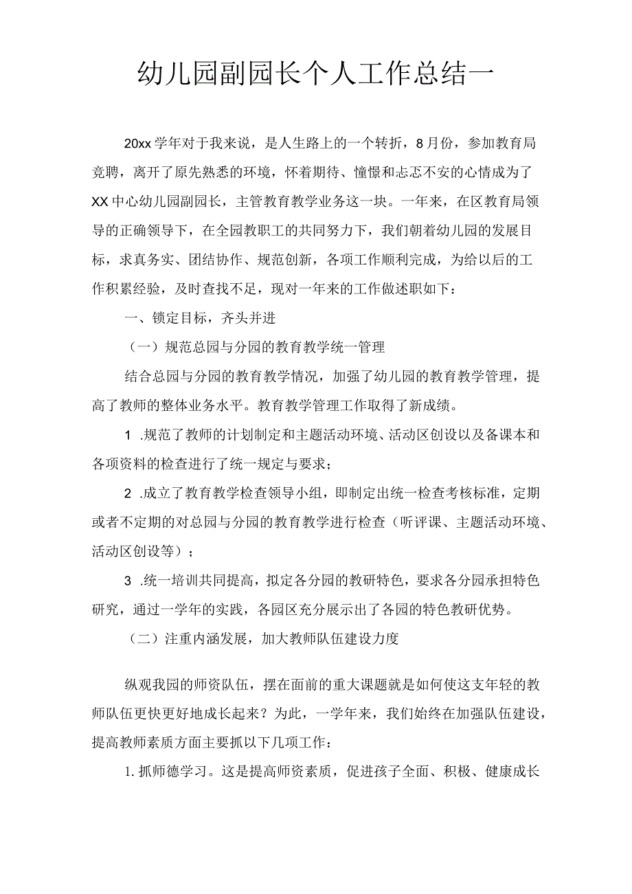 幼儿园副园长个人工作总结(四篇).docx_第2页