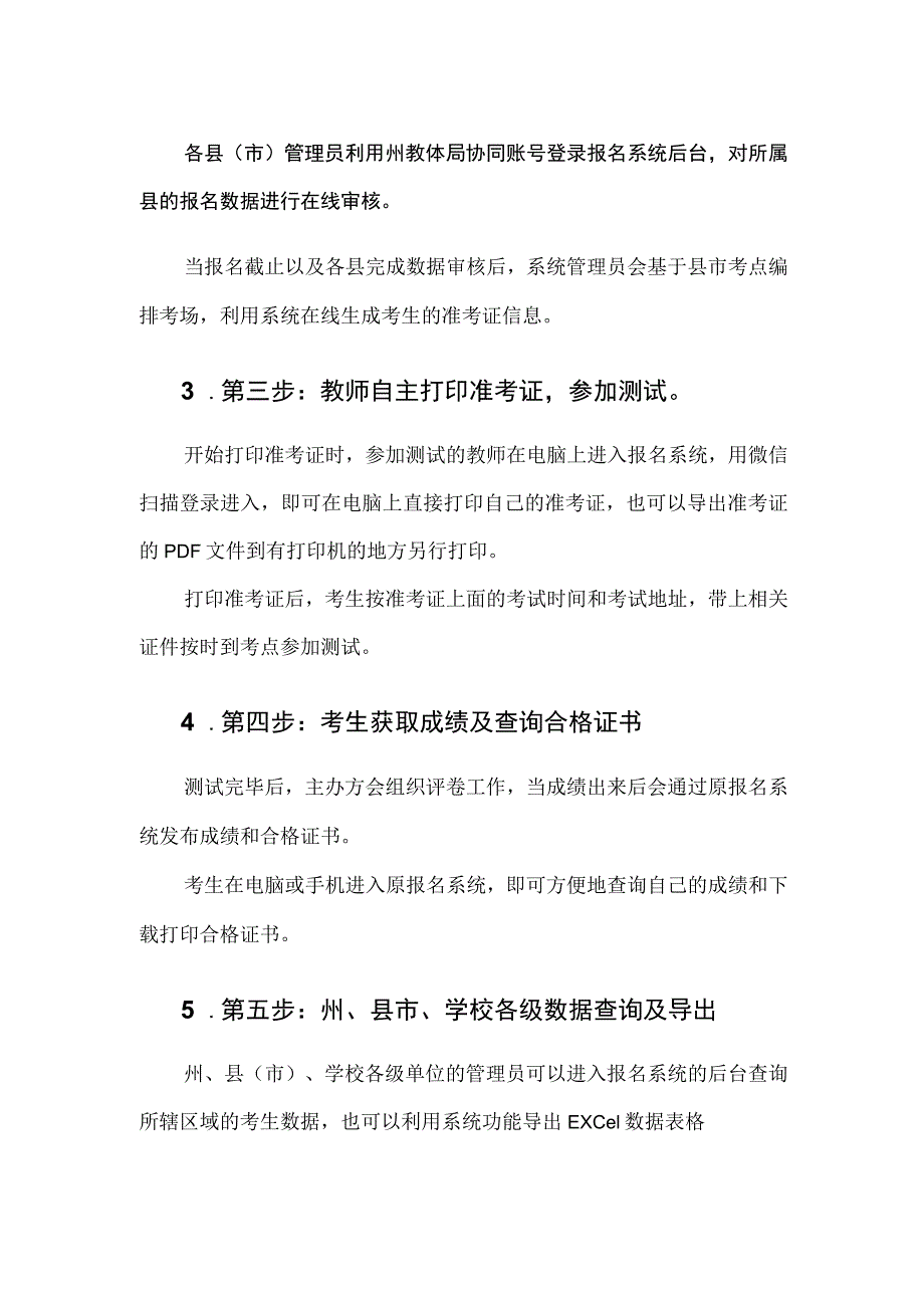 教师测评报名使用说明v2023.docx_第2页