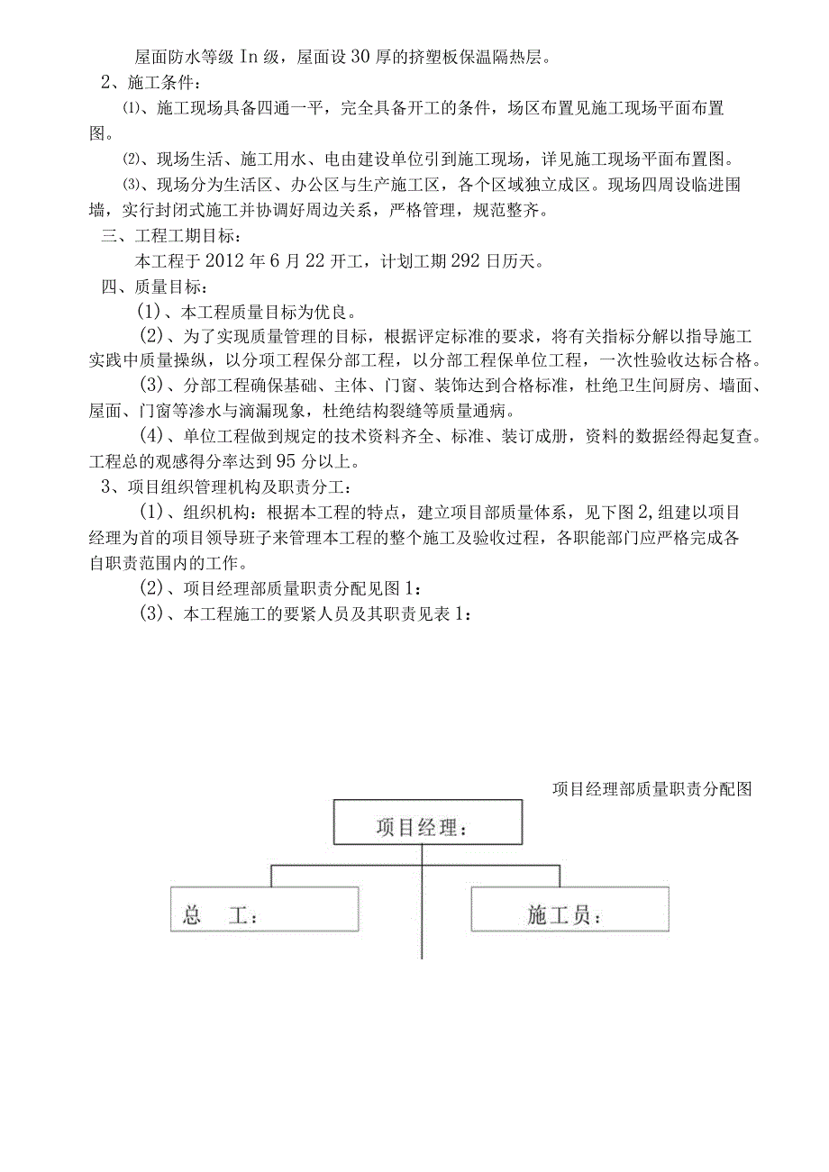 某市建设局荣华苑住宅小区施工组织设计.docx_第3页