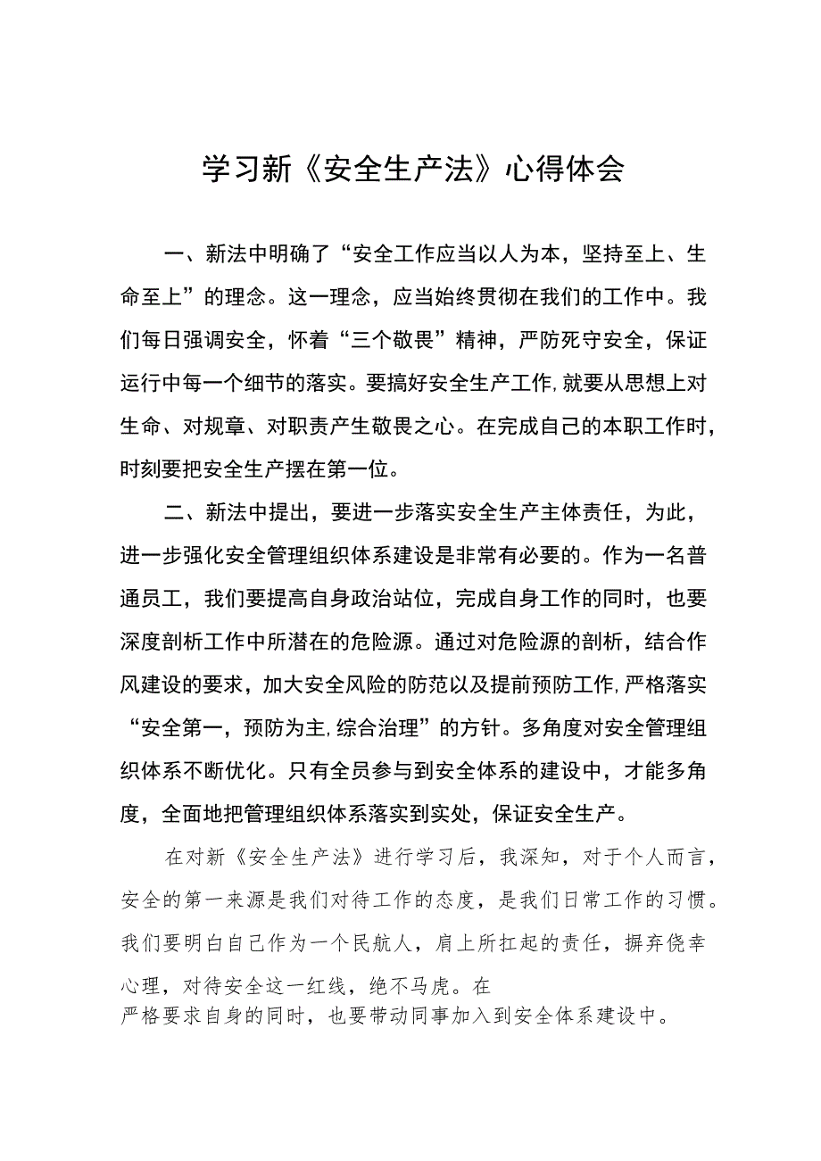 电力人员学习新《安全生产法》心得十篇合辑.docx_第1页