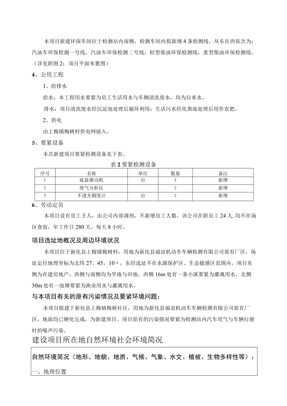 新化县福谊机动车车辆检测机动车检测建设项目.docx_第3页