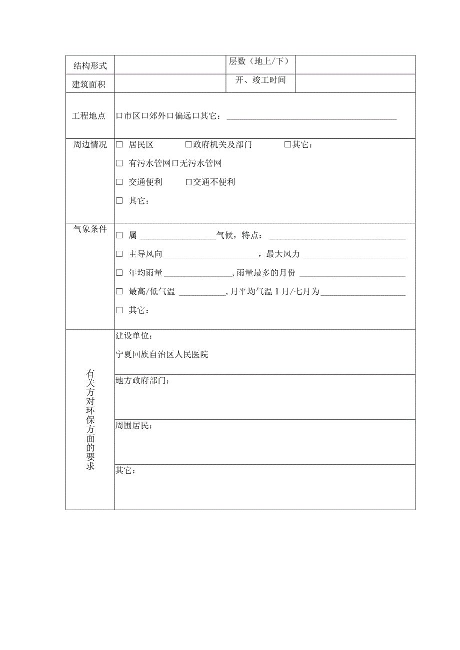 房建项目部项目环境管理计划书精品文档.docx_第3页