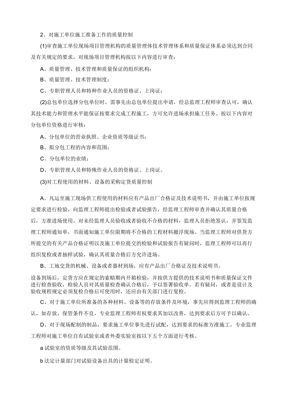 建筑工程监理三控制及安全文明施工的主要手段和措施.docx_第3页