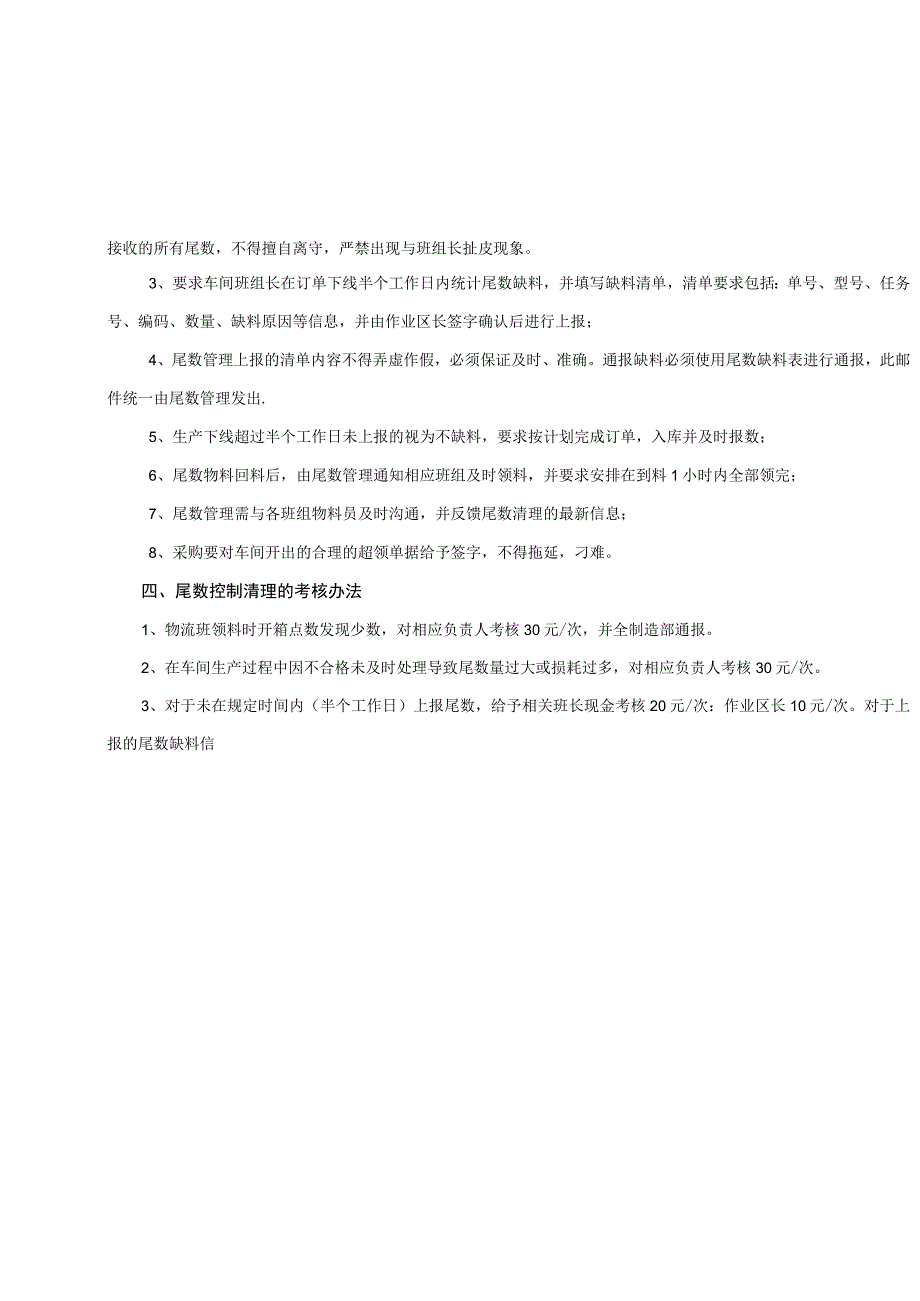 车间生产尾数控制管理办法降低物料损耗提高订单交货速度.docx_第3页