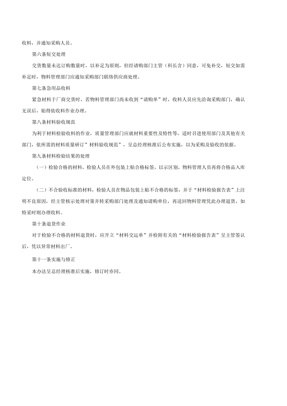 进料验收管理办法仓库来料收货与异常情况处理工作指引.docx_第2页