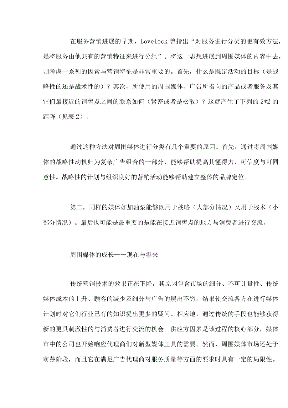 广告的新媒体与消费者行为之分析.docx_第2页