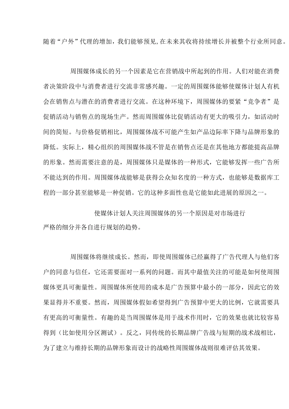 广告的新媒体与消费者行为之分析.docx_第3页