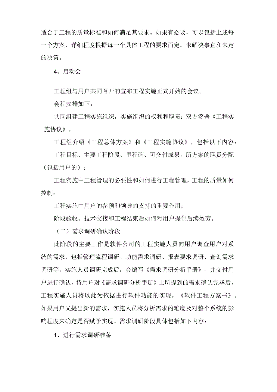 软件创业项目计划书.docx_第3页