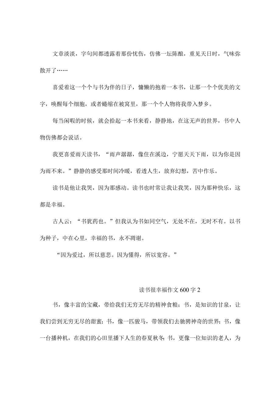 读书很幸福作文600字（通用53篇）.docx_第2页