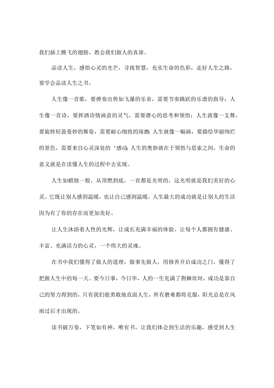 读书很幸福作文600字（通用53篇）.docx_第3页