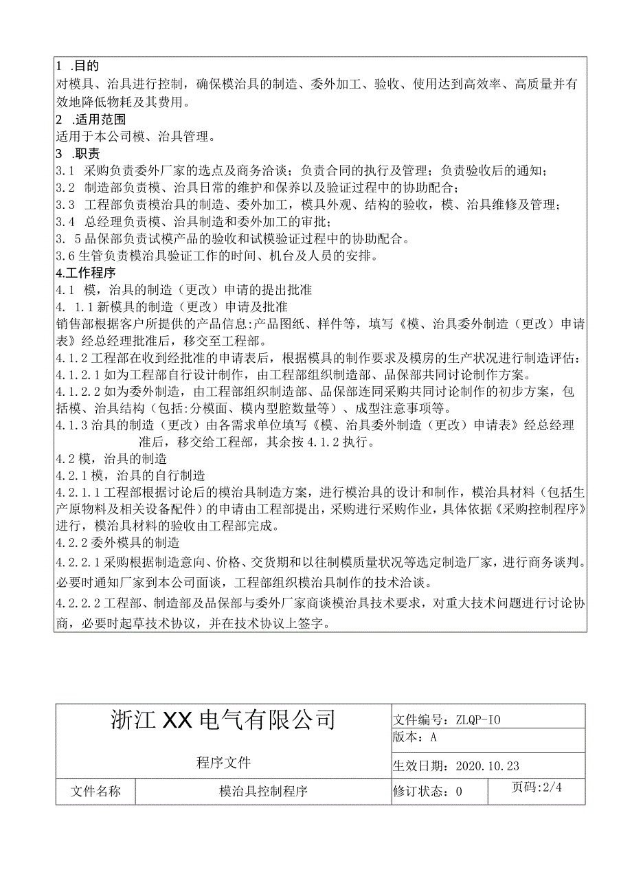 模具治具管理控制程序模治具制造、验证、使用保管规定.docx_第2页