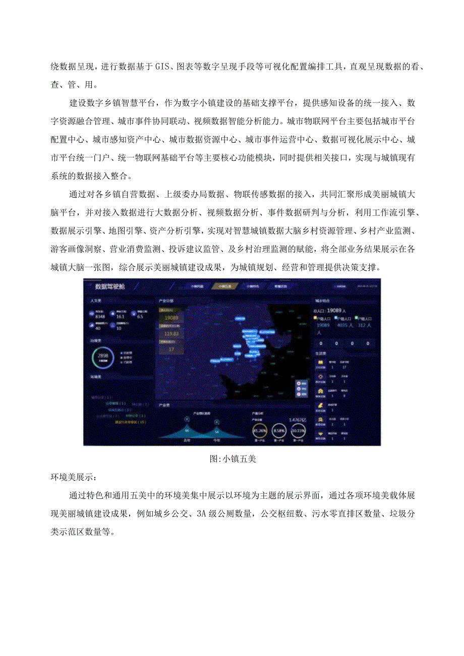 美丽城镇项目-XX智慧城镇建设项目采购需求.docx_第3页