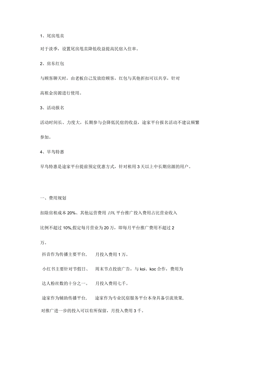 民宿线上营销推广策划.docx_第3页