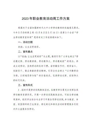 职业技术学院组织开展劳动教育宣传周活动方案七篇.docx