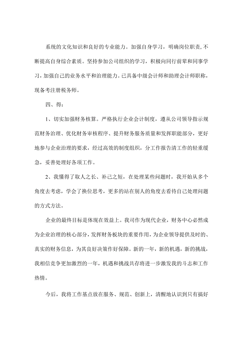 财务人员述职报告9篇.docx_第2页