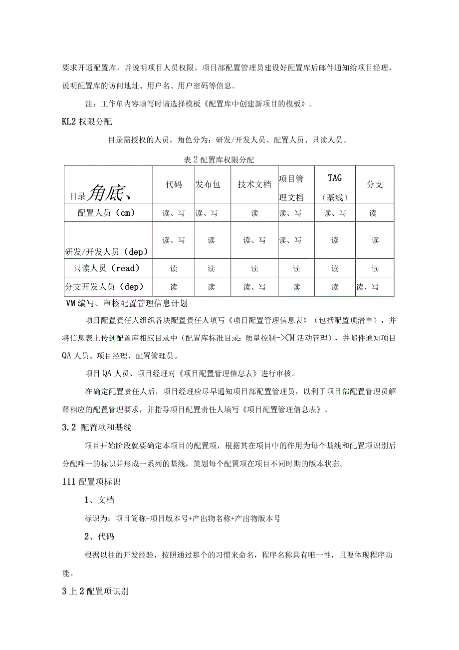 软件项目之配置管理计划（范文1）.docx_第3页