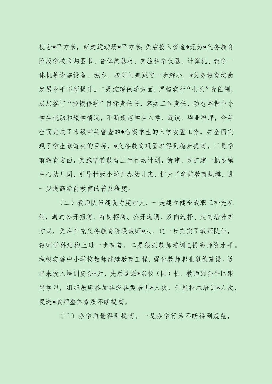 最新领导在教育发展大会上的讲话（最新分享）.docx_第2页