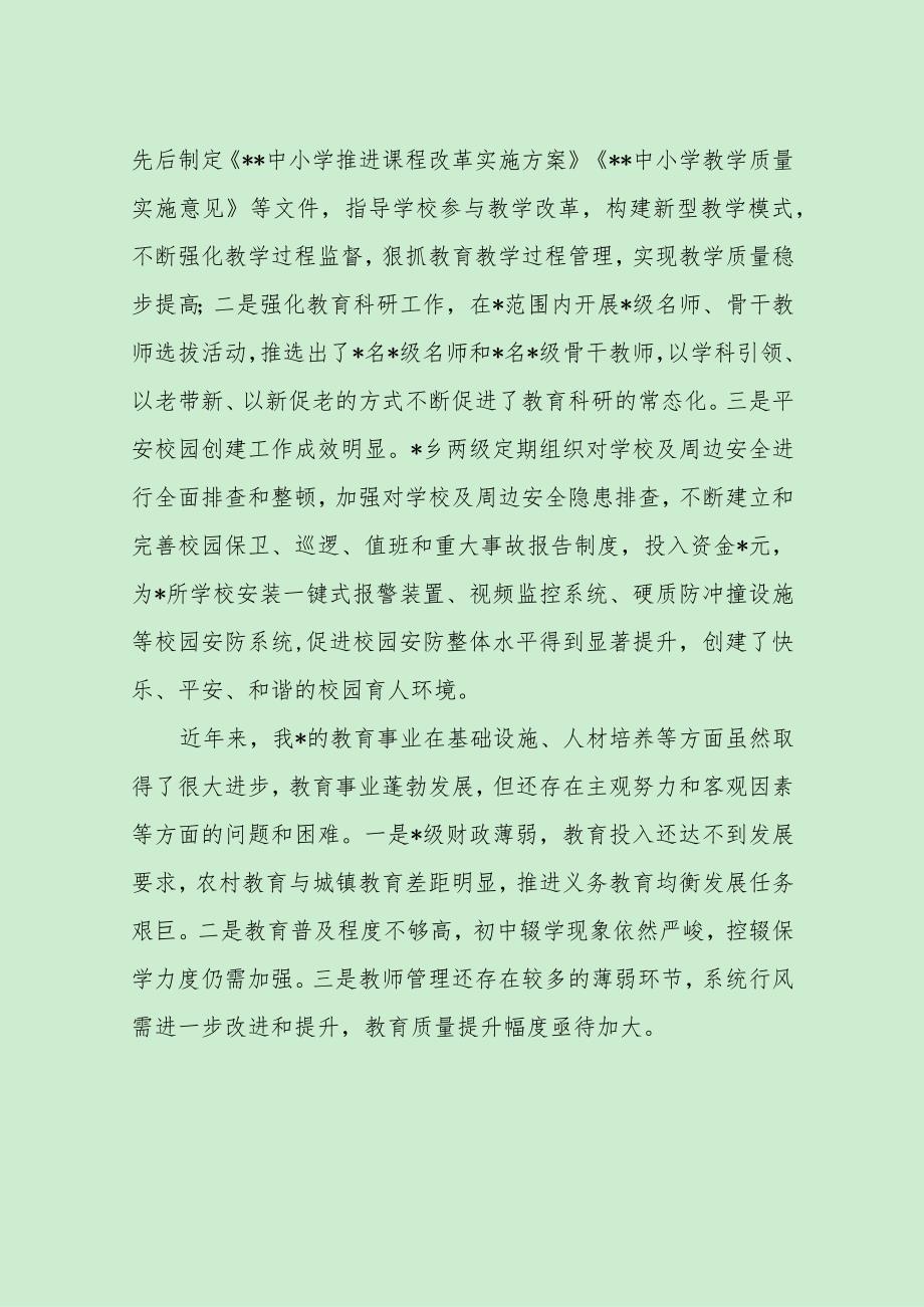 最新领导在教育发展大会上的讲话（最新分享）.docx_第3页