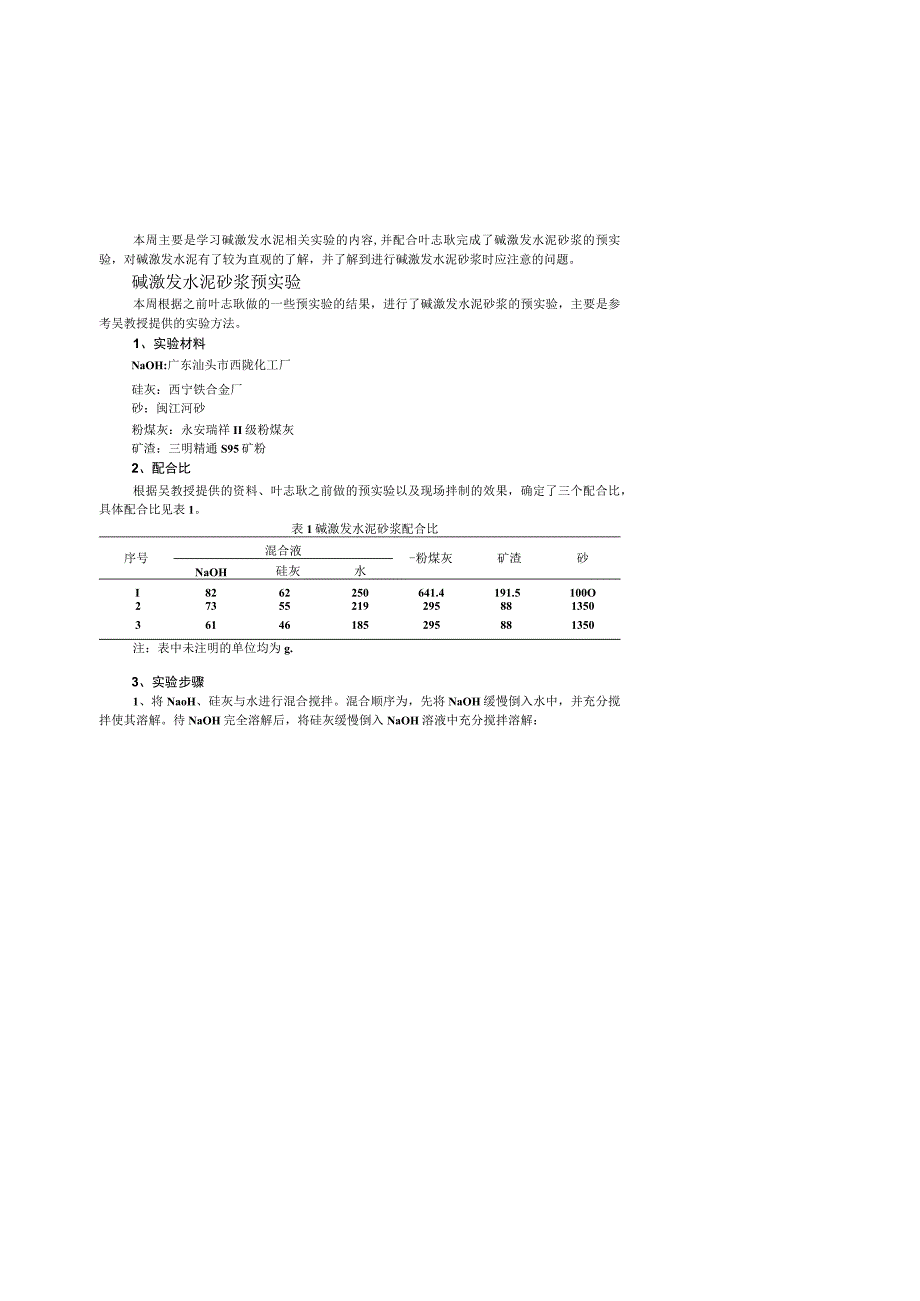 碱激发水泥相关实验.docx_第1页