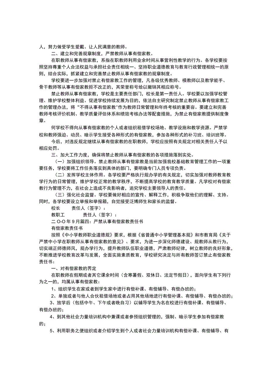 有偿家教责任书.docx_第3页