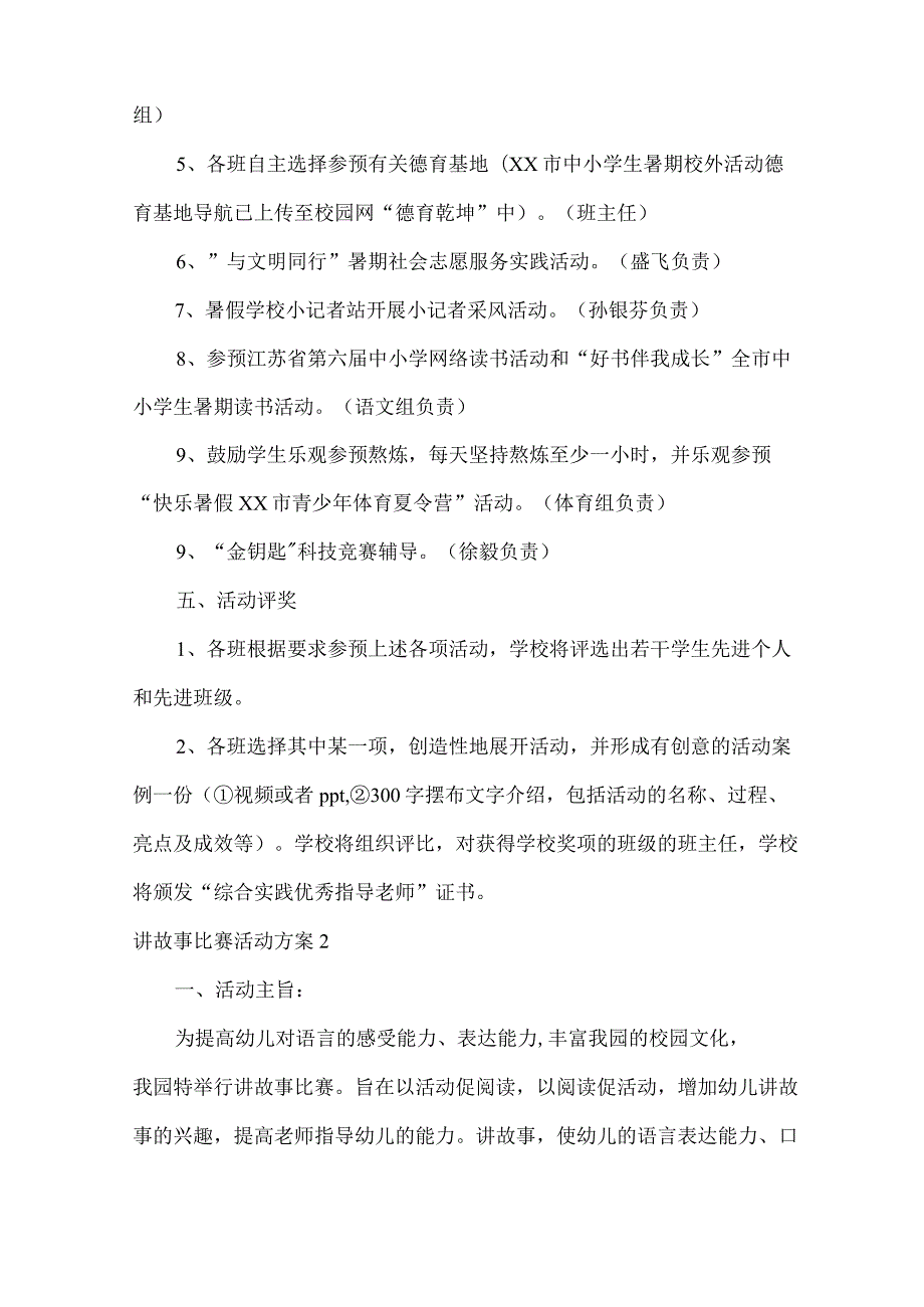 讲故事比赛活动方案.docx_第2页