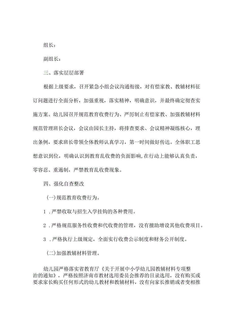 教材教辅自检自查报告8篇.docx_第2页