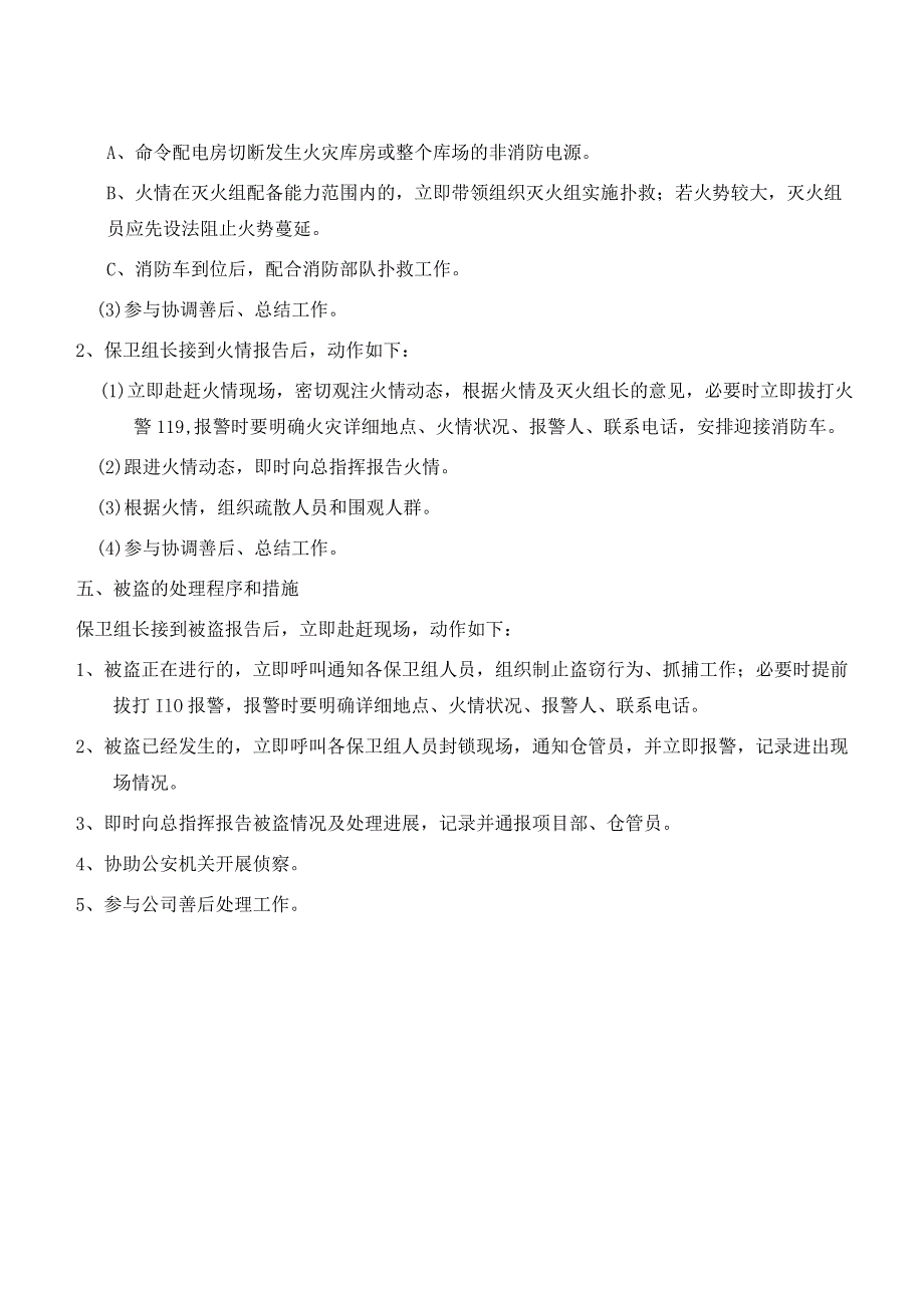 某建设公司仓库防火防盗预案仓库消防演习预案.docx_第2页