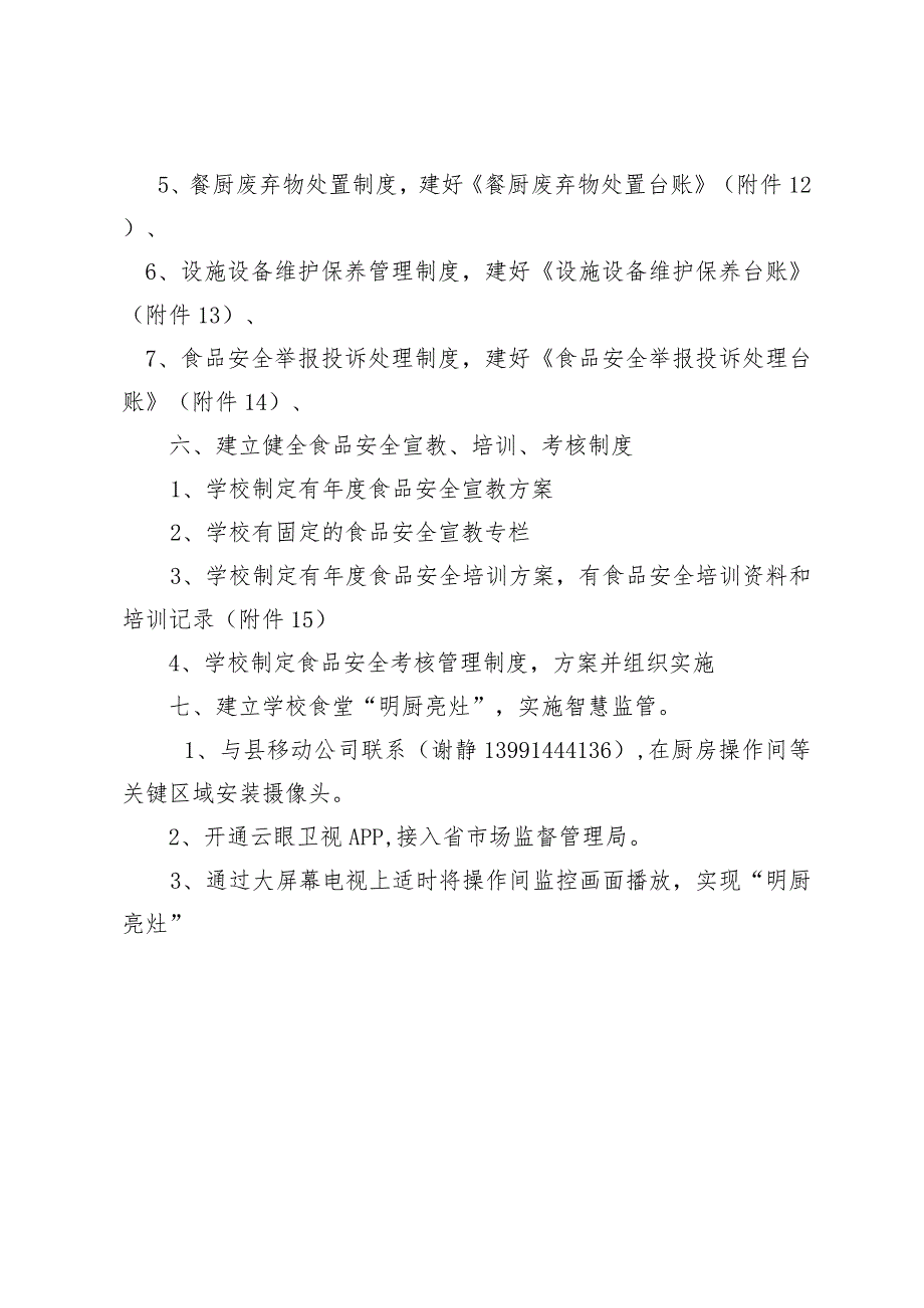 落实企业主体责任包保资料汇编.docx_第3页