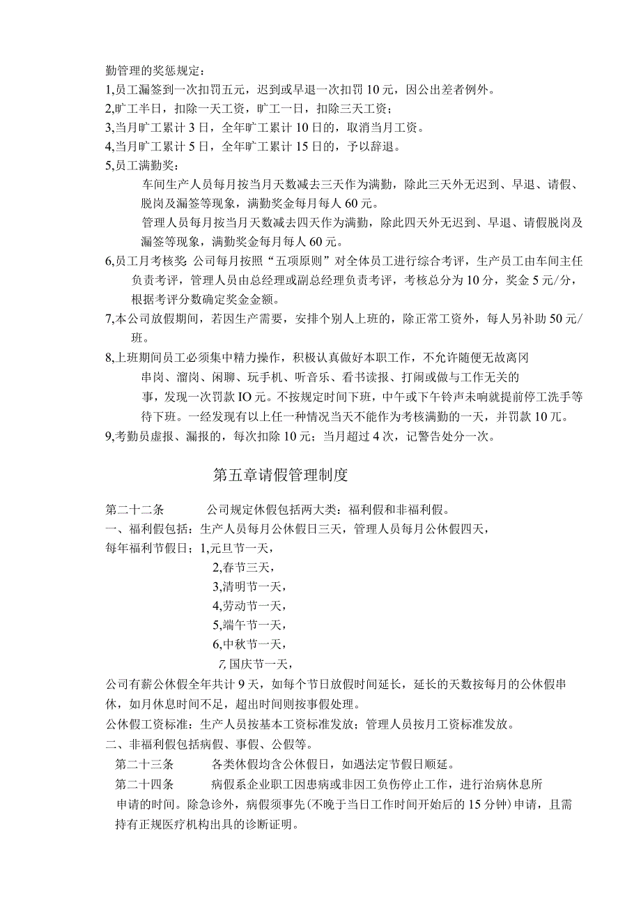 机械厂劳动管理制度员工招聘管理制度考勤管理制度.docx_第3页