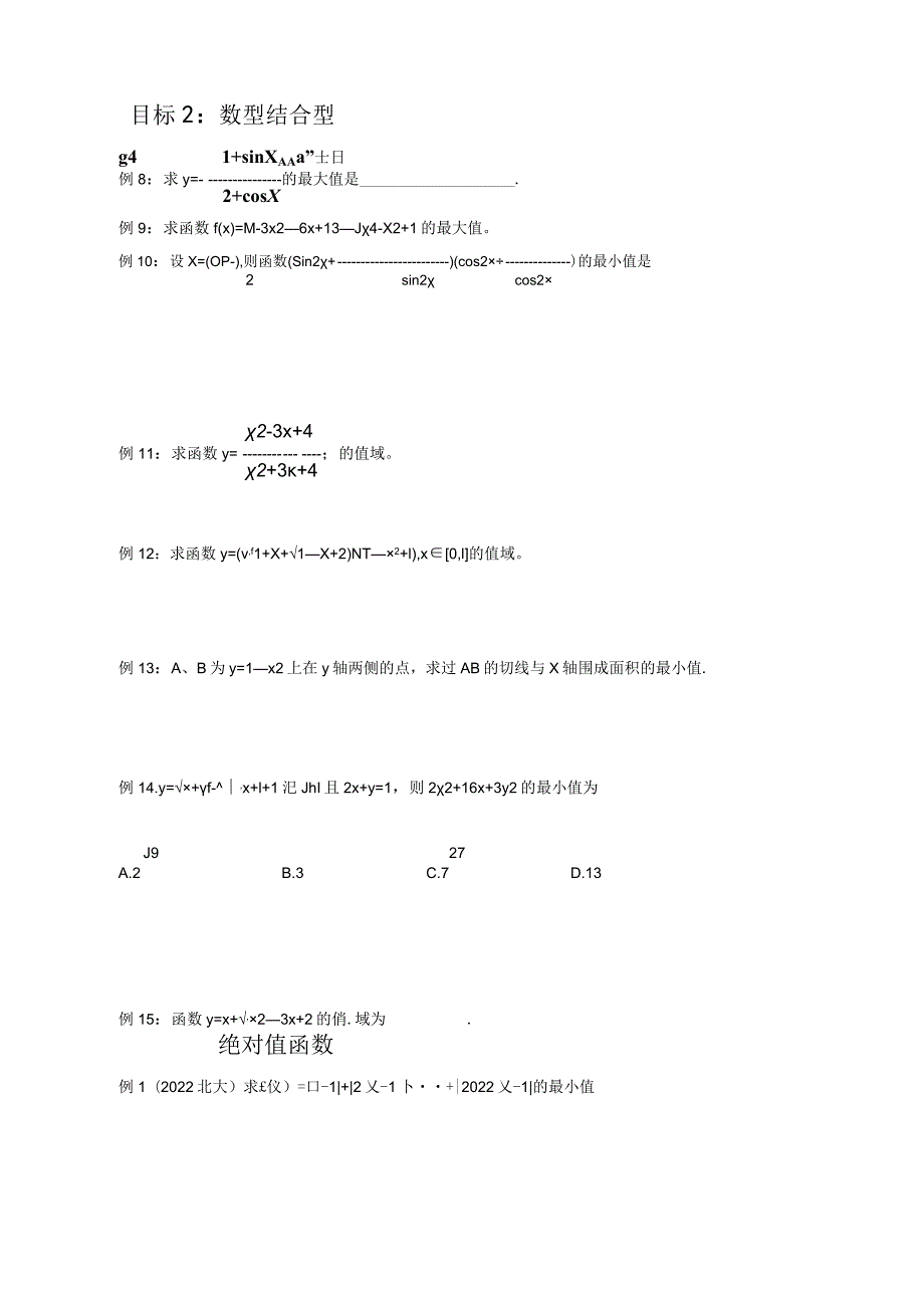 自主招生讲义(一).docx_第2页