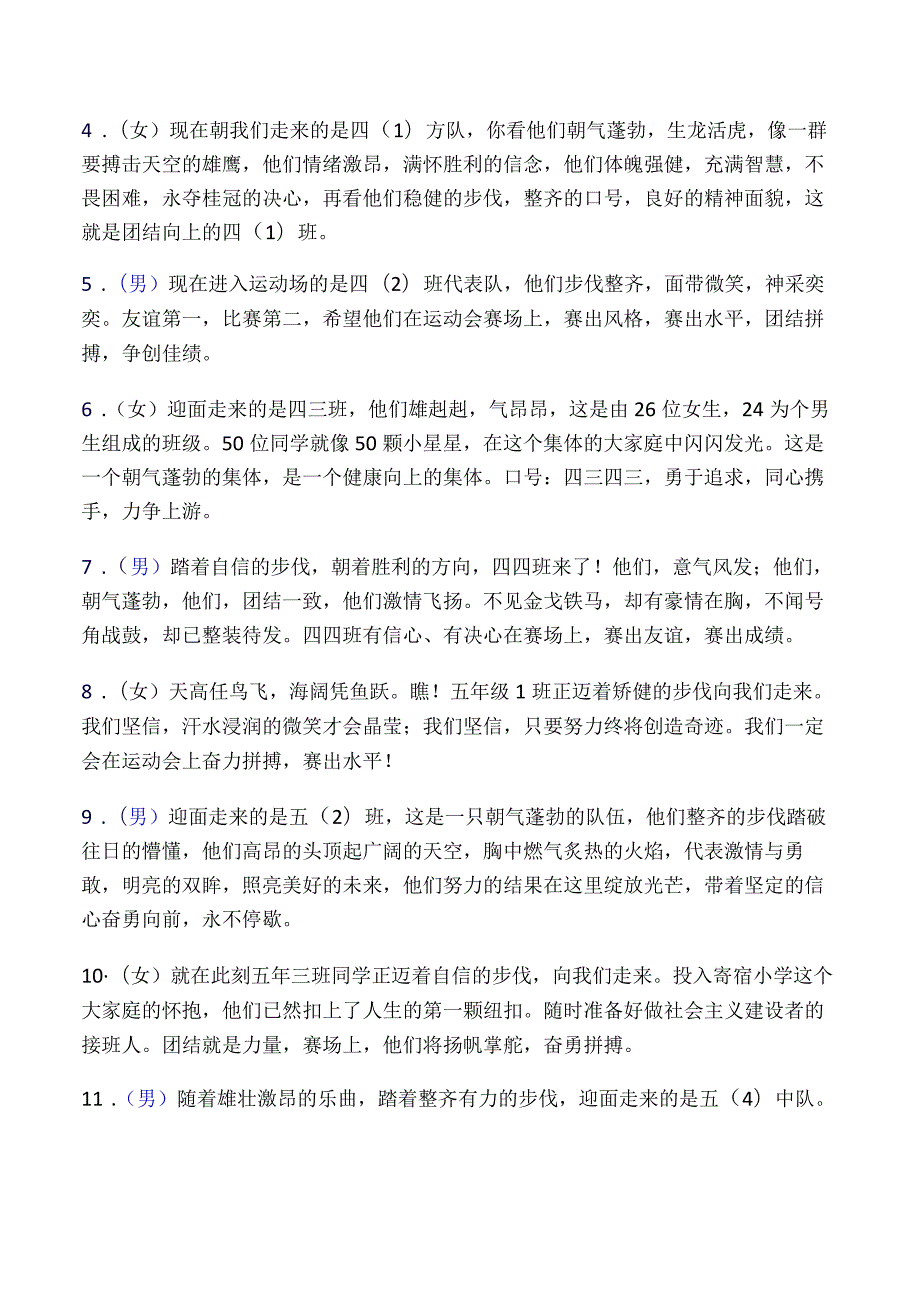 运动会开幕式主持词.docx_第2页