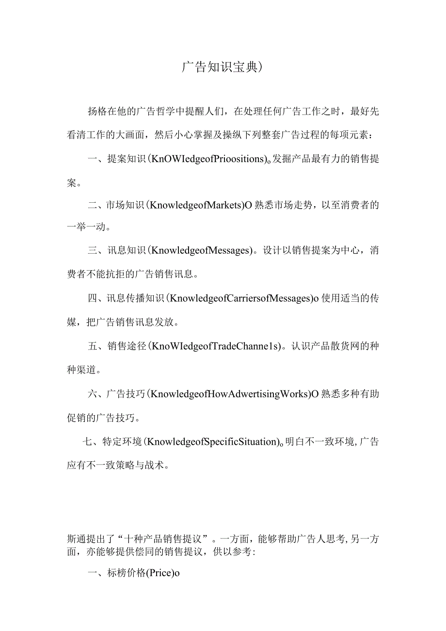 广告知识宝典).docx_第1页