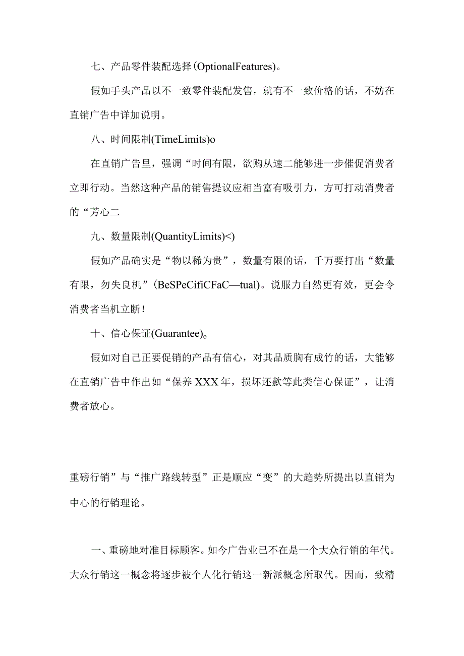 广告知识宝典).docx_第3页