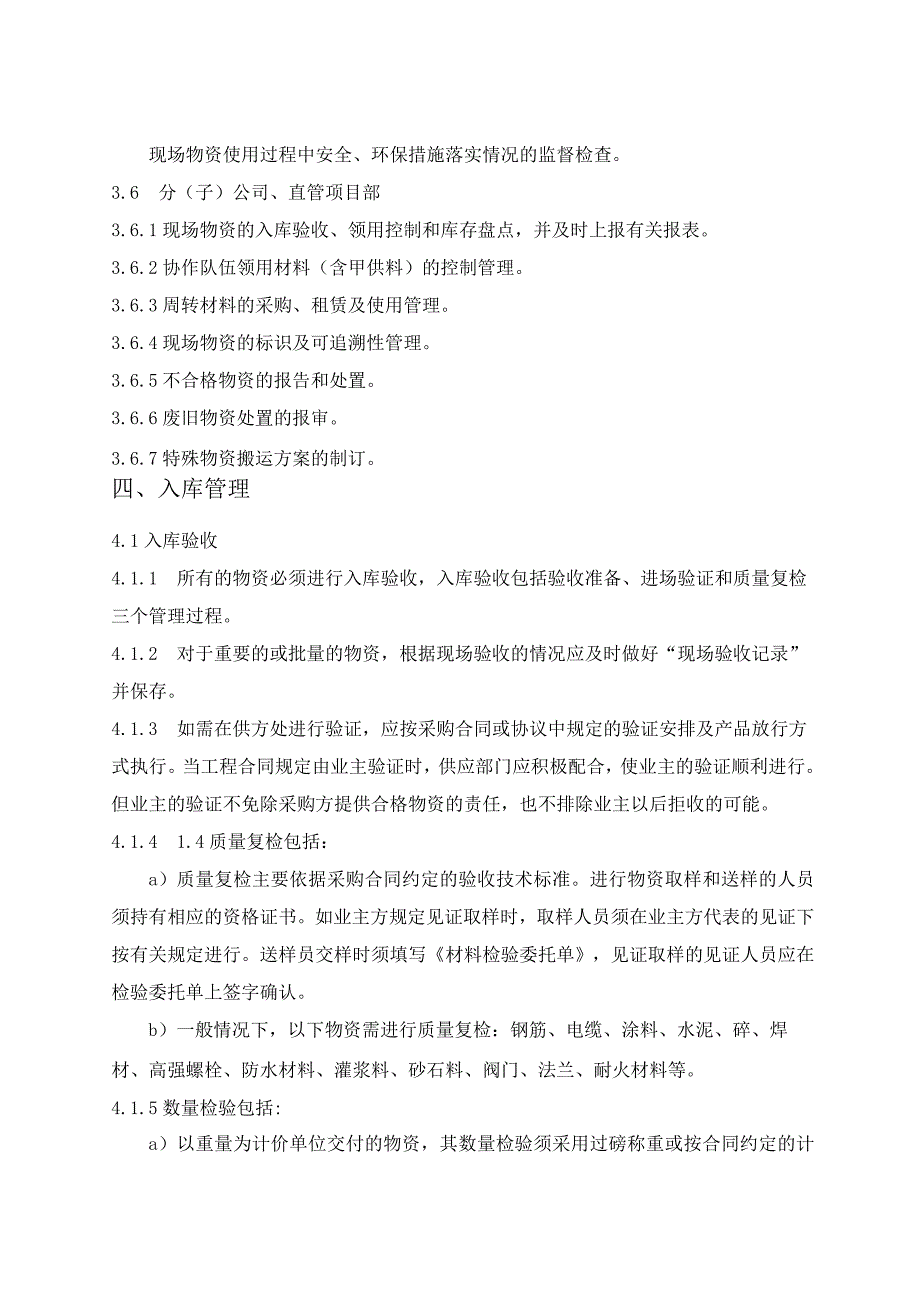 建设公司现场物资管理规定物资仓储规定与单据表格模板.docx_第3页