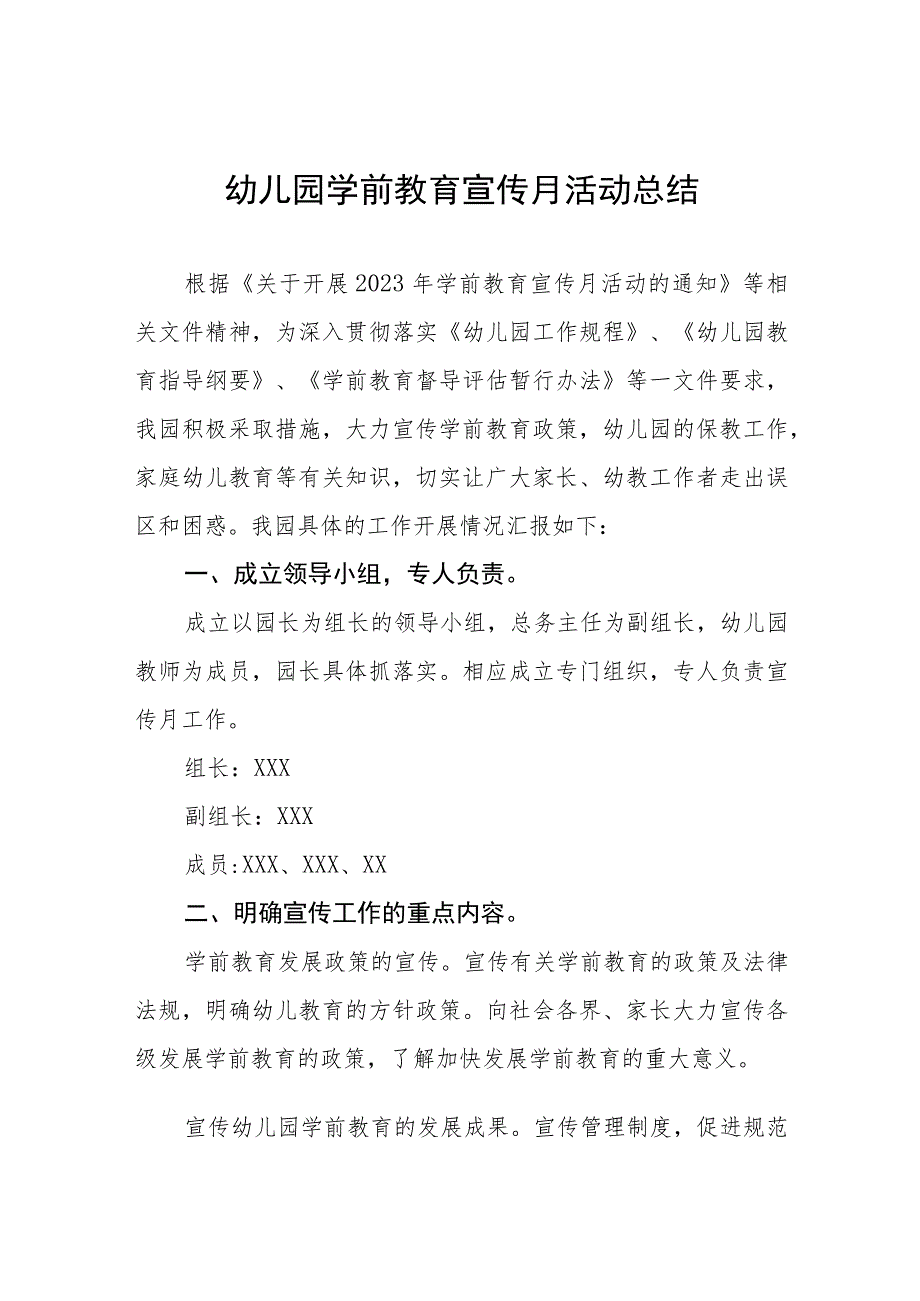 幼儿园学前教育宣传月活动总结范文及方案九篇.docx_第1页