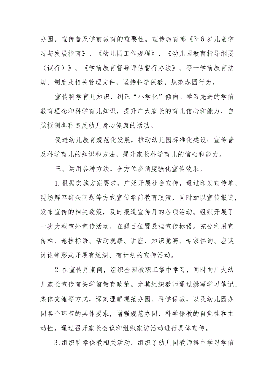 幼儿园学前教育宣传月活动总结范文及方案九篇.docx_第2页